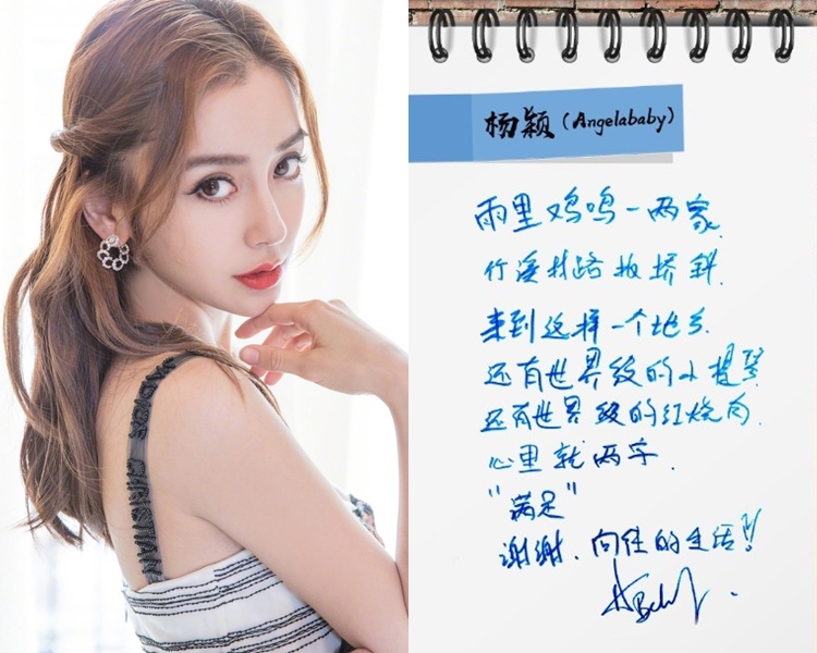 Angelababy早前公開字跡,但惹來網民嘲笑。資料圖片