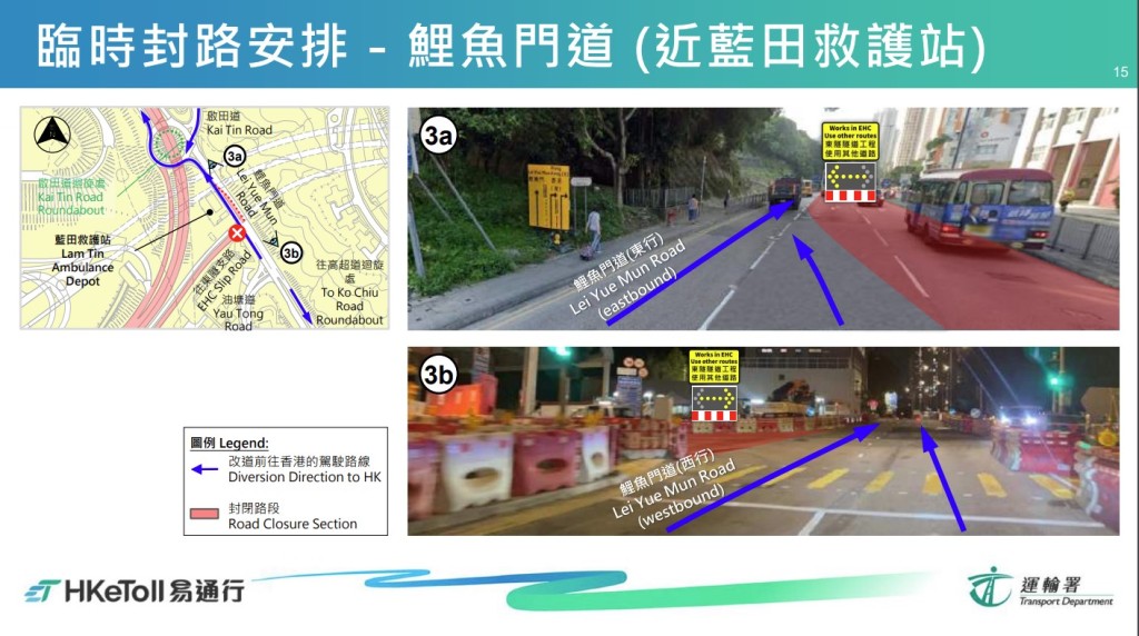 易通行．东隧︱配合实施的临时封路及交通安排（运输署截图）