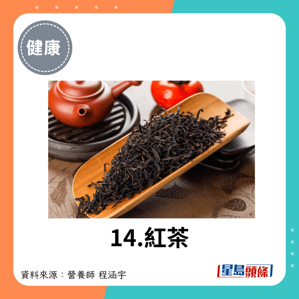 14.红茶