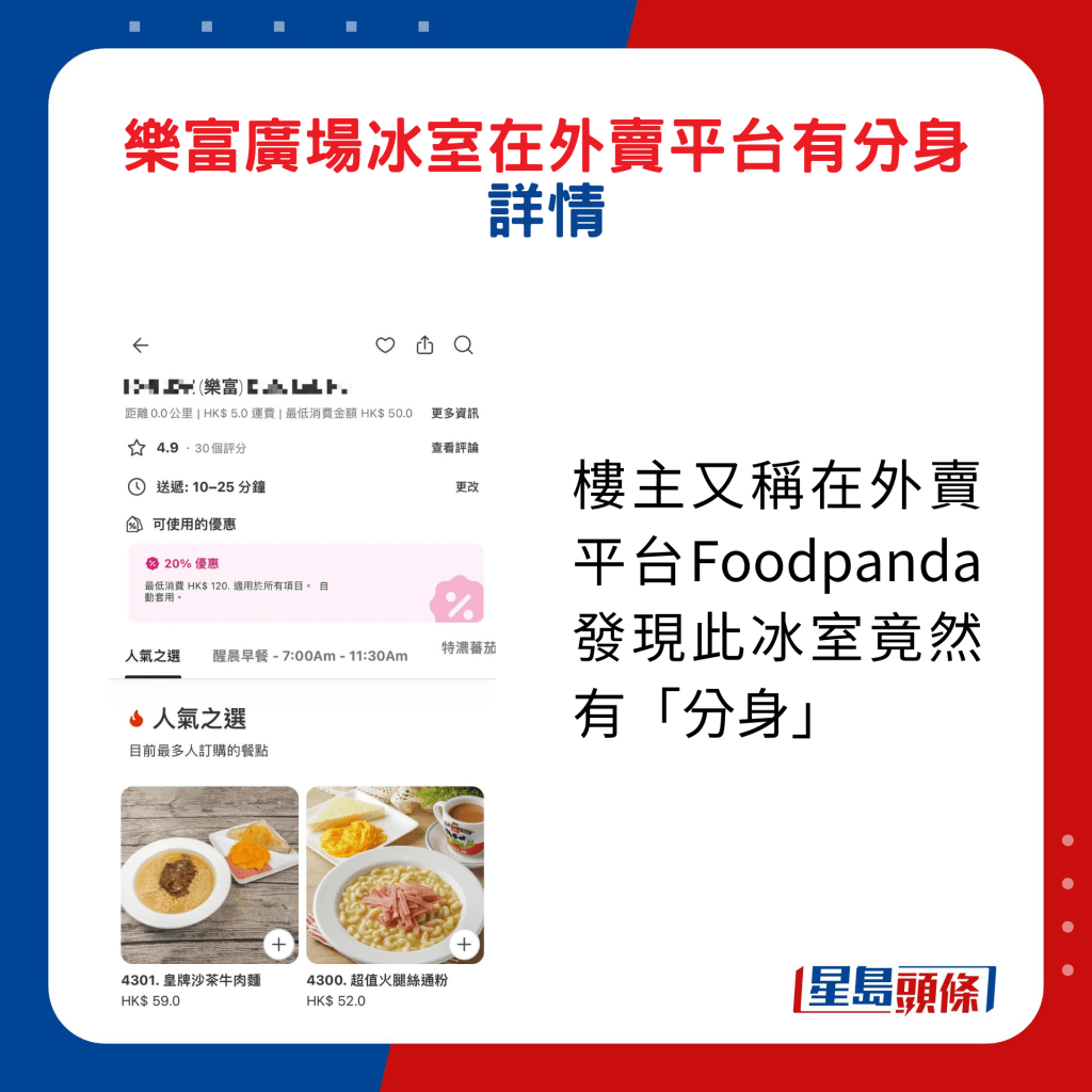 楼主又称在外卖平台Foodpanda发现此冰室竟然有「分身」