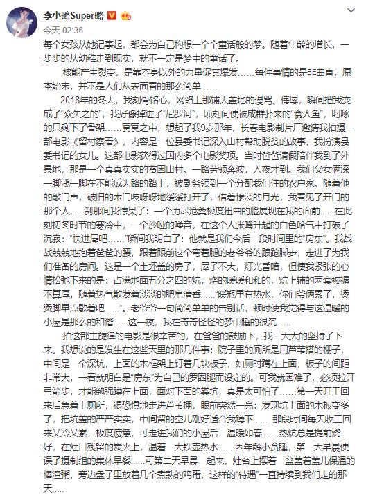 李小璐隨後發長文疑似洗白。