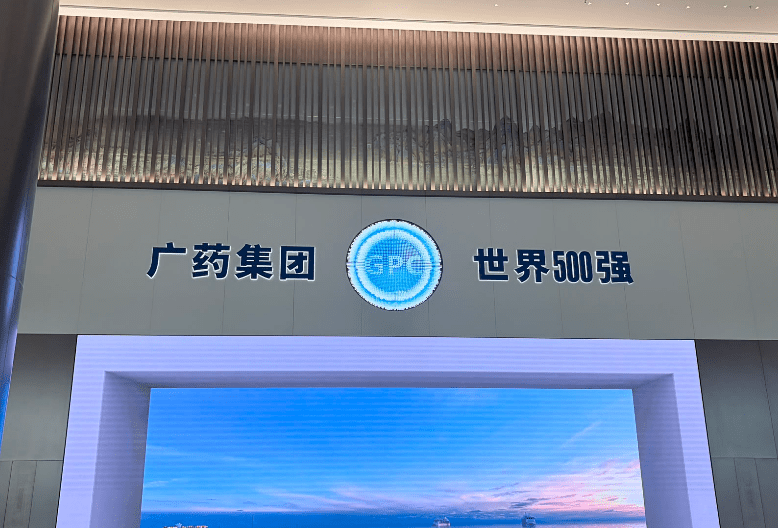 採訪團今日(24日)首站到訪位於廣州的廣藥集團。 採訪團今日(24日)首站到訪位於廣州的廣藥集團。