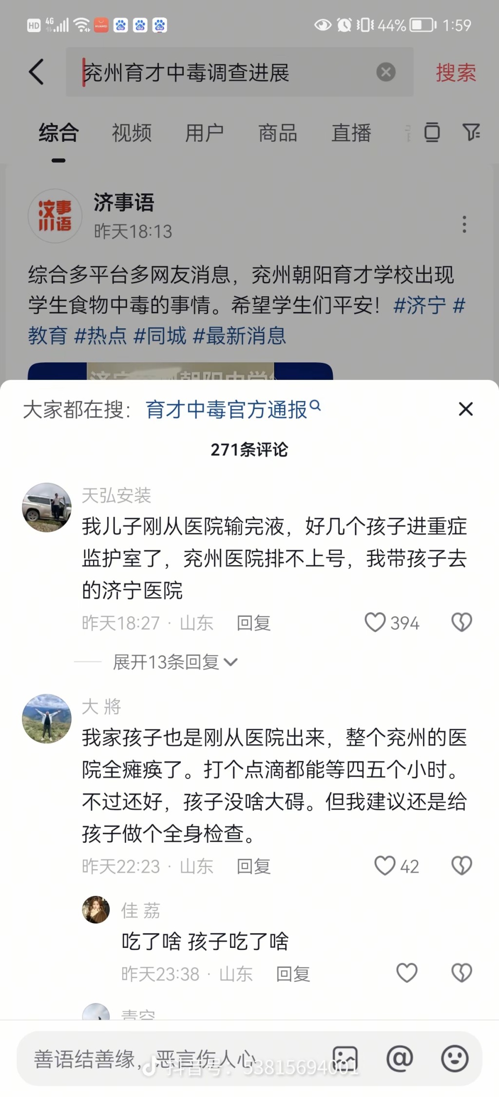 涉事家長在討論區留言。 涉事家長在討論區留言。