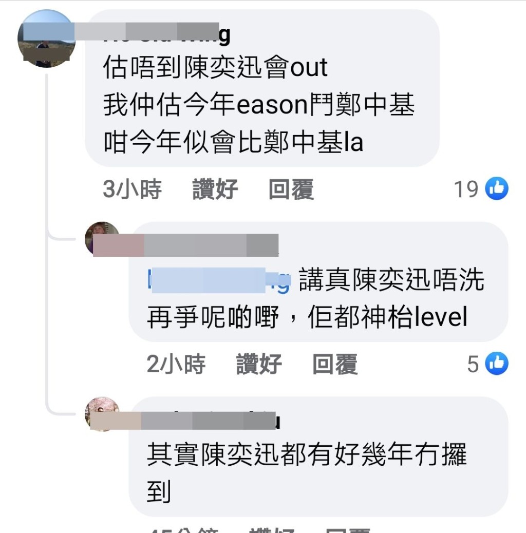 網民認為陳奕迅已升呢。