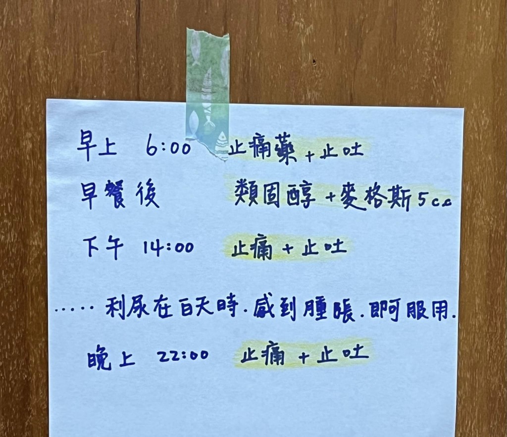 佩姿的服藥時間表。(圖片來源:「抗癌小天使湯佩姿」Facebook)