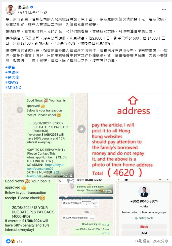 梁振英也日前發帖指收到網上貸款公司恐嚇，要求代家中外傭還款數千元。梁振英FB圖片