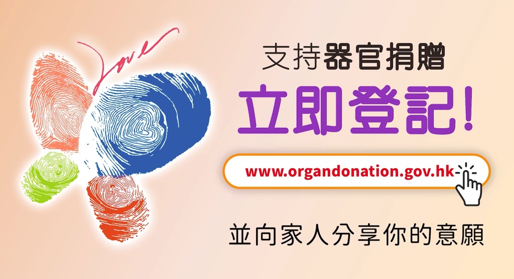 香港海關全力支持器官捐贈。海關fb影片截圖