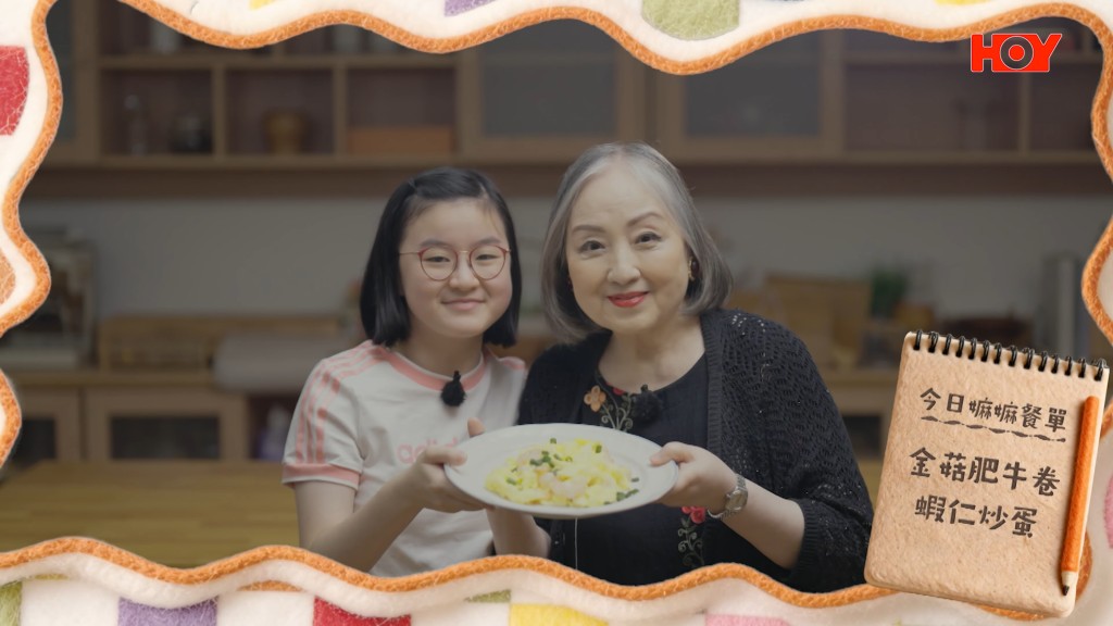 孫女Claire親手為「無飯媽媽」盧宛茵炮製蝦仁炒蛋,場面溫馨。 孫女Claire親手為「無飯媽媽」盧宛茵炮製蝦仁炒蛋,場面溫馨。