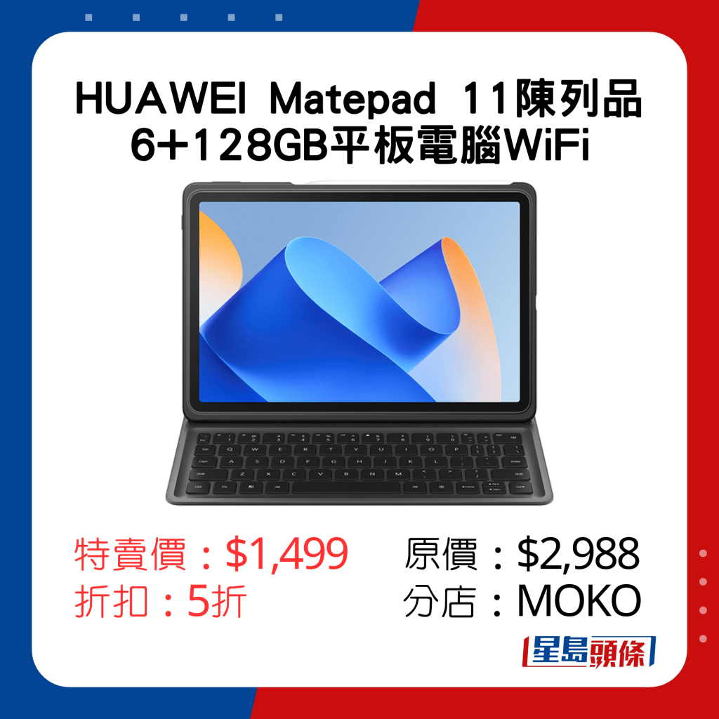 HUAWEI Matepad 11平板电脑WiFi特卖价：$1,499 原价：$2,988