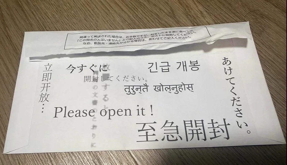 日本东京都文京区政府推出多款特色信封。