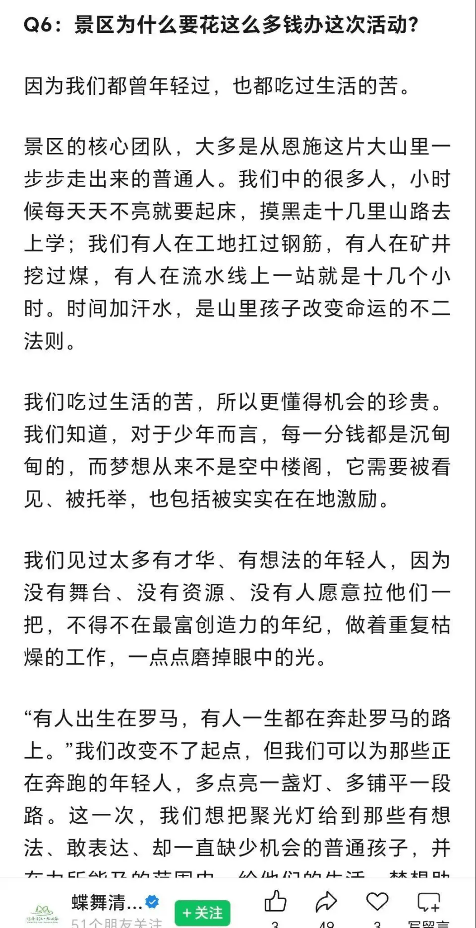 景區回應。
