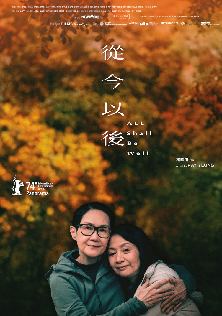 香港導演楊曜愷的老年女同志電影《從今以後》，奪得被視為同志電影最高殊榮的泰迪熊獎。