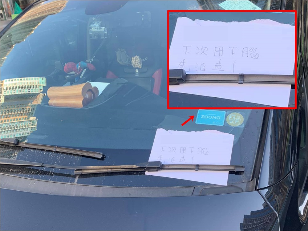 疑有人不滿私家車阻塞道路,留下紙條批評該車主。FB「將軍澳主場」圖片