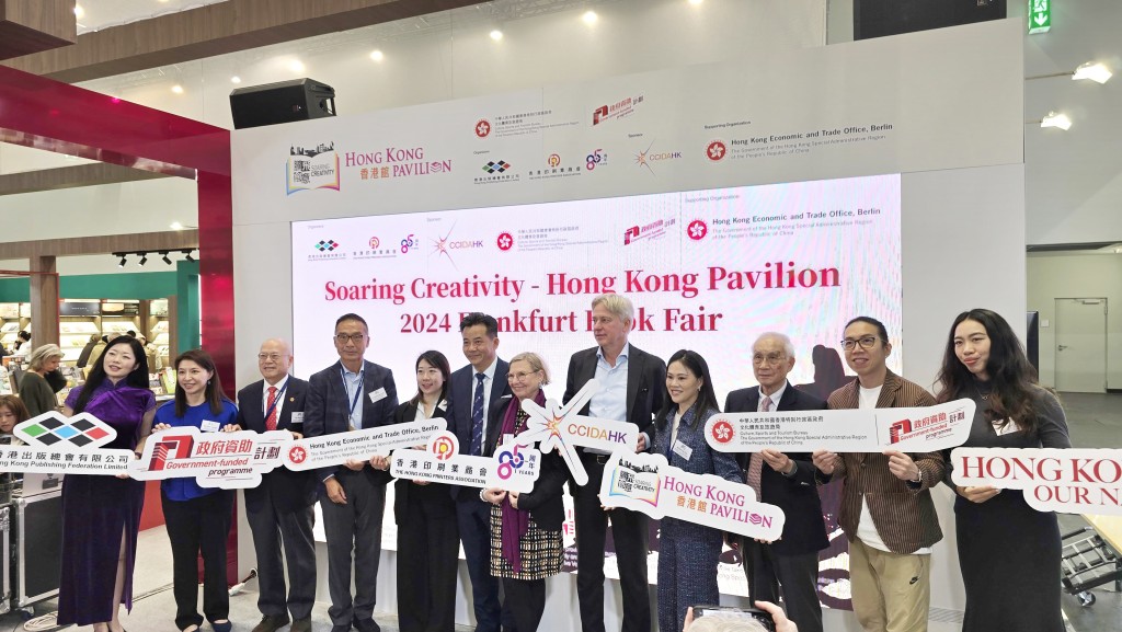 2024法蘭克福書展香港館展示了香港印刷及出版業的創新實力。 2024法蘭克福書展香港館展示了香港印刷及出版業的創新實力。