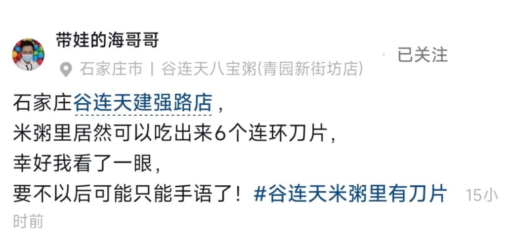 食客在小米粥內發現一把六連刀片的器具。抖音＠帶娃的海哥哥