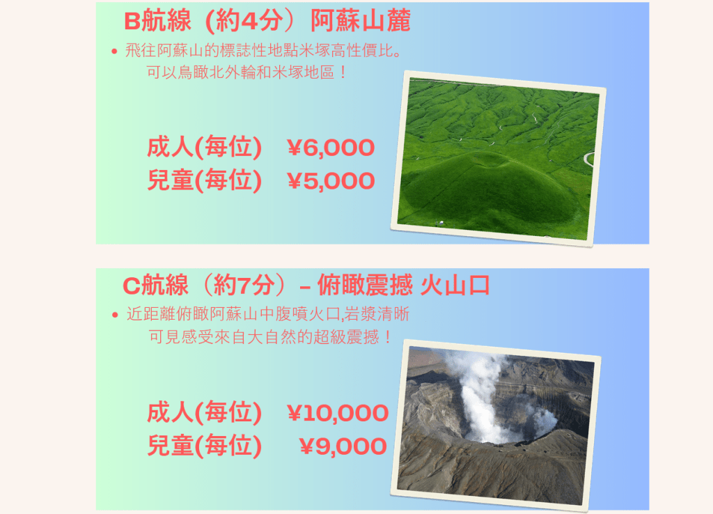 阿蘇火山直升機觀光官網