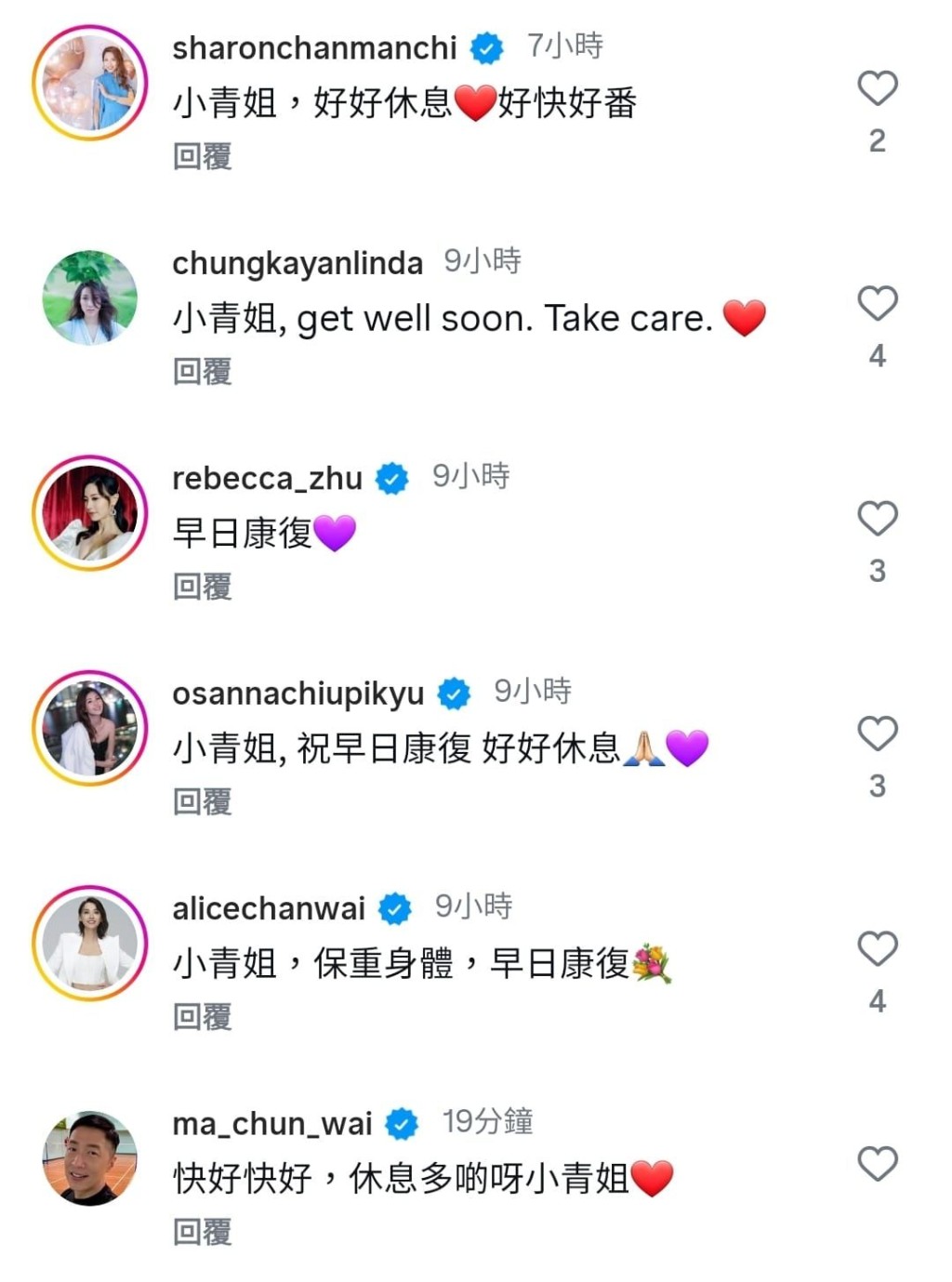 梅小青獲獲大批圈中藝人慰問。 梅小青獲獲大批圈中藝人慰問。