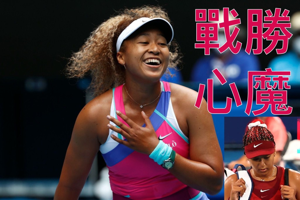 大坂直美經過一段頗長時間，終於走出去年東京奧運的心理陰影。