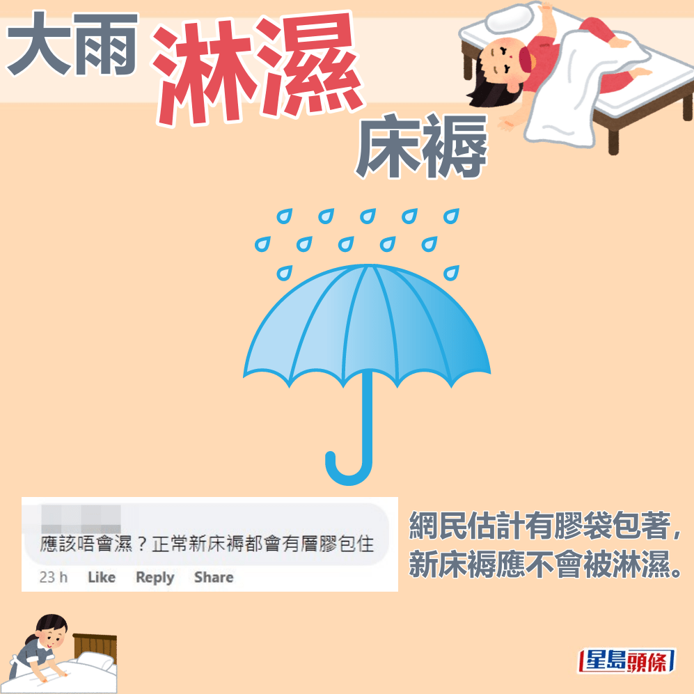 网民估计有胶袋包著，新床褥应不会被淋湿。fb「大埔人大埔谷」截图