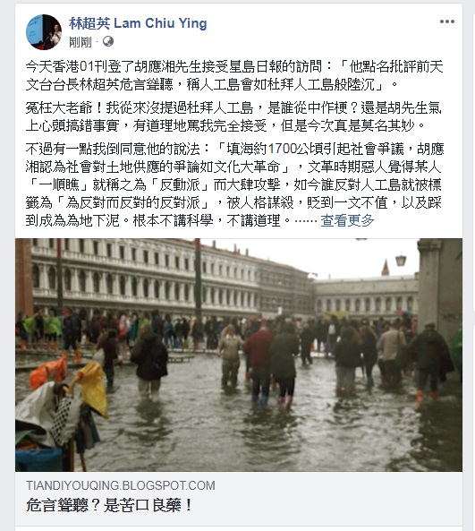 林超英澄清無提過杜拜人工島。