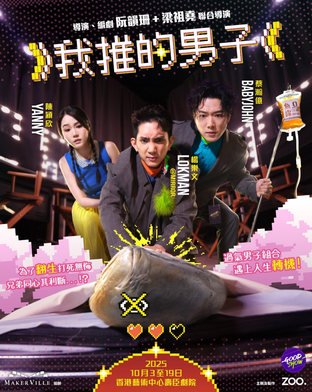 故事講述Lokman與BabyJohn化身過氣跳唱男團「B&L」，一次意外令兩人「翻生」一夜爆紅。