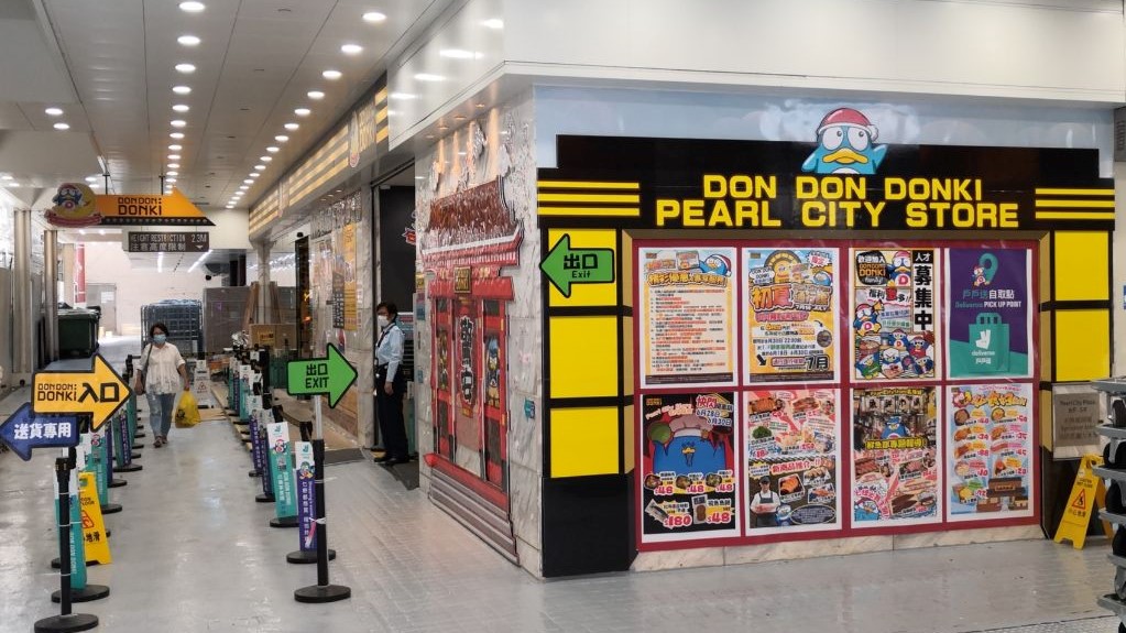 銅鑼灣名珠城店需暫停營業。DONKI fb圖片