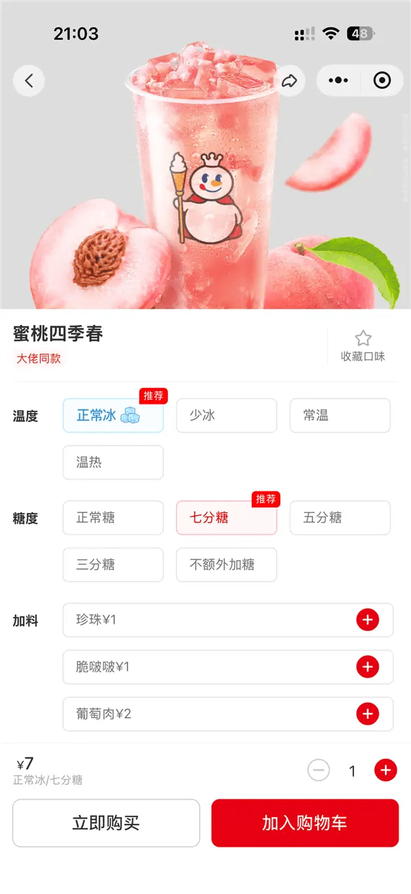 黃仁勳同款蜜桃四季春。（網上圖片）