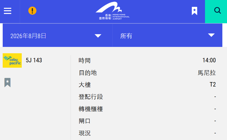 目前航班尚未有恢復安排。機管局網頁