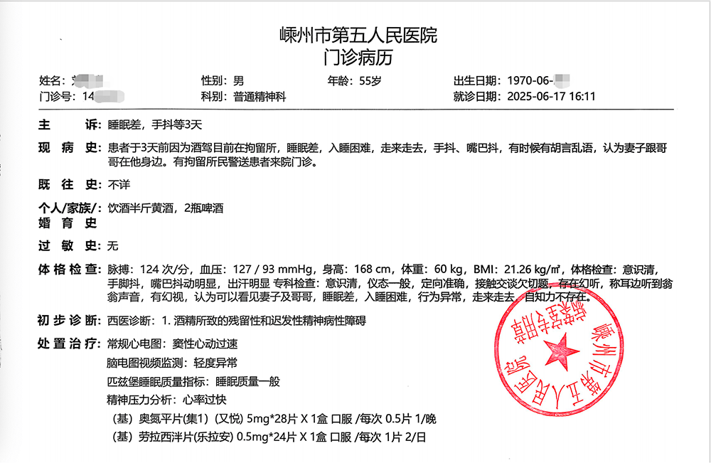 門診病歷。澎湃新聞 門診病歷。澎湃新聞