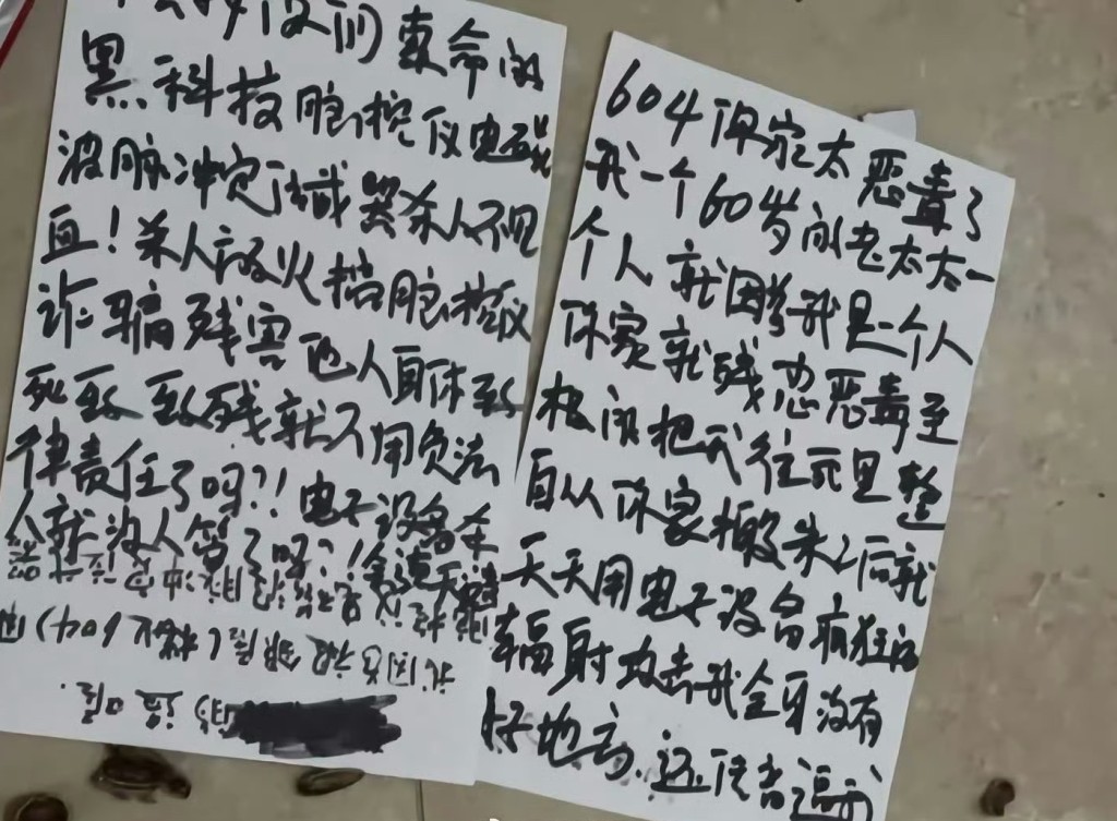 疑精神病患鄰居指控劉女士。微博@1024專員 疑精神病患鄰居指控劉女士。微博@1024專員