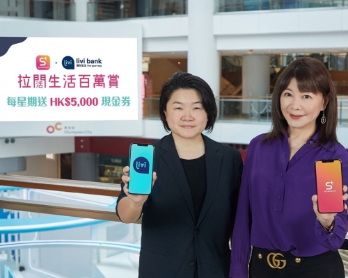 信和集團資產管理董事蔡碧林(右)及 livi bank 市務與業務拓展及創新總監陳敏思。