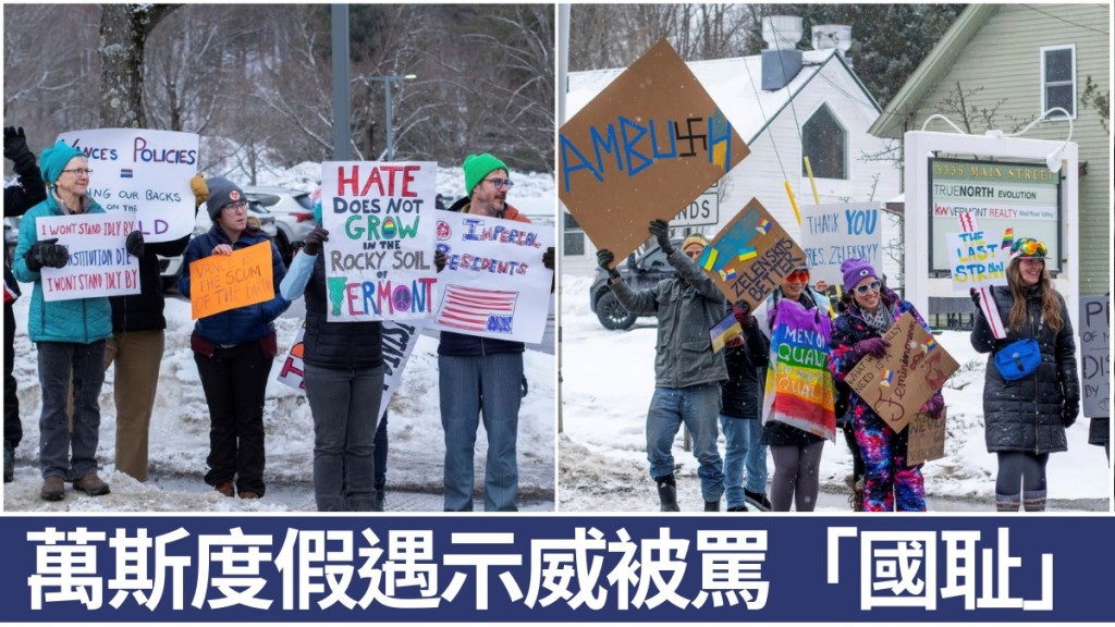 萬斯度假滑雪遇示威，遭民眾斥叛徒喊「滾去俄羅斯」。美聯社