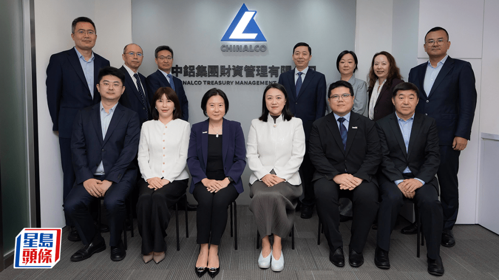 中鋁集團在港設企業財資中心 管理離岸資金 投資推廣署：突顯香港財資樞紐優勢