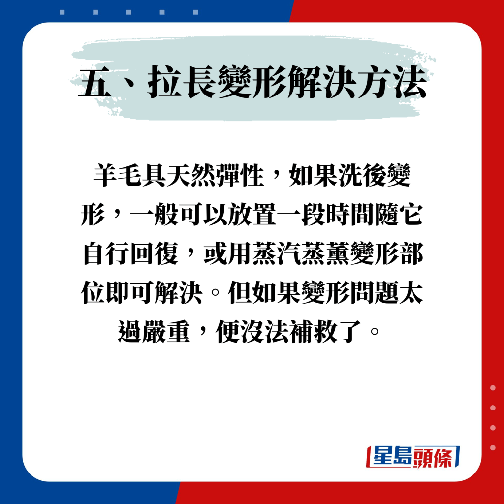 五、拉长变形解决方法