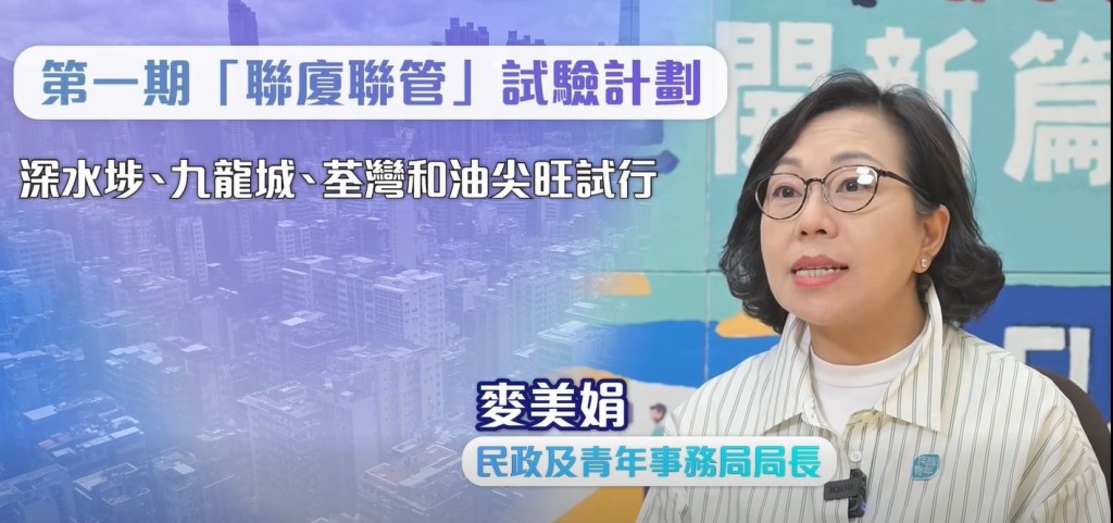 民政事務總署去年6月在油尖旺、深水埗、九龍城及荃灣推行為期一年的「聯廈聯管」試驗計劃。短片截圖
