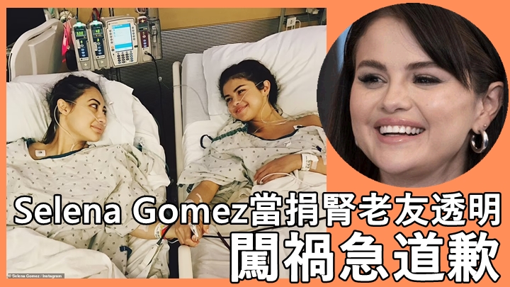 Selena Gomez當捐腎老友透明  Francia Raisa嬲爆取消追蹤社交網