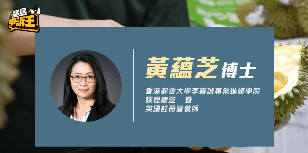 黃蘊芝博士建議，榴蓮雖美味，但要適可而止。