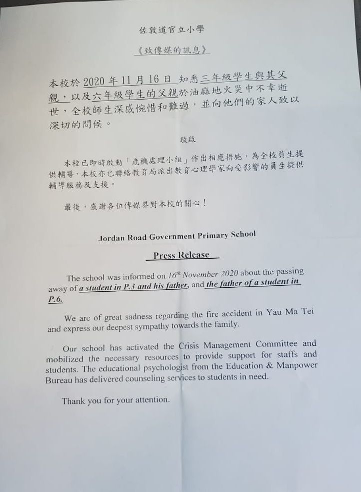 佐敦道官立小學發出通告。