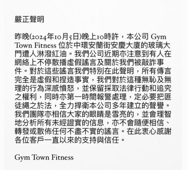 Gym Town Fitness​在社交平台发声明。网上截图