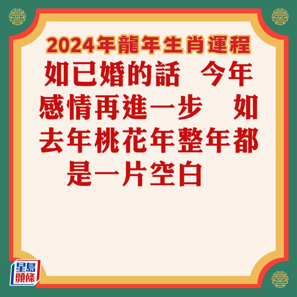 蘇民峰 – 屬鼠生肖運勢2024 