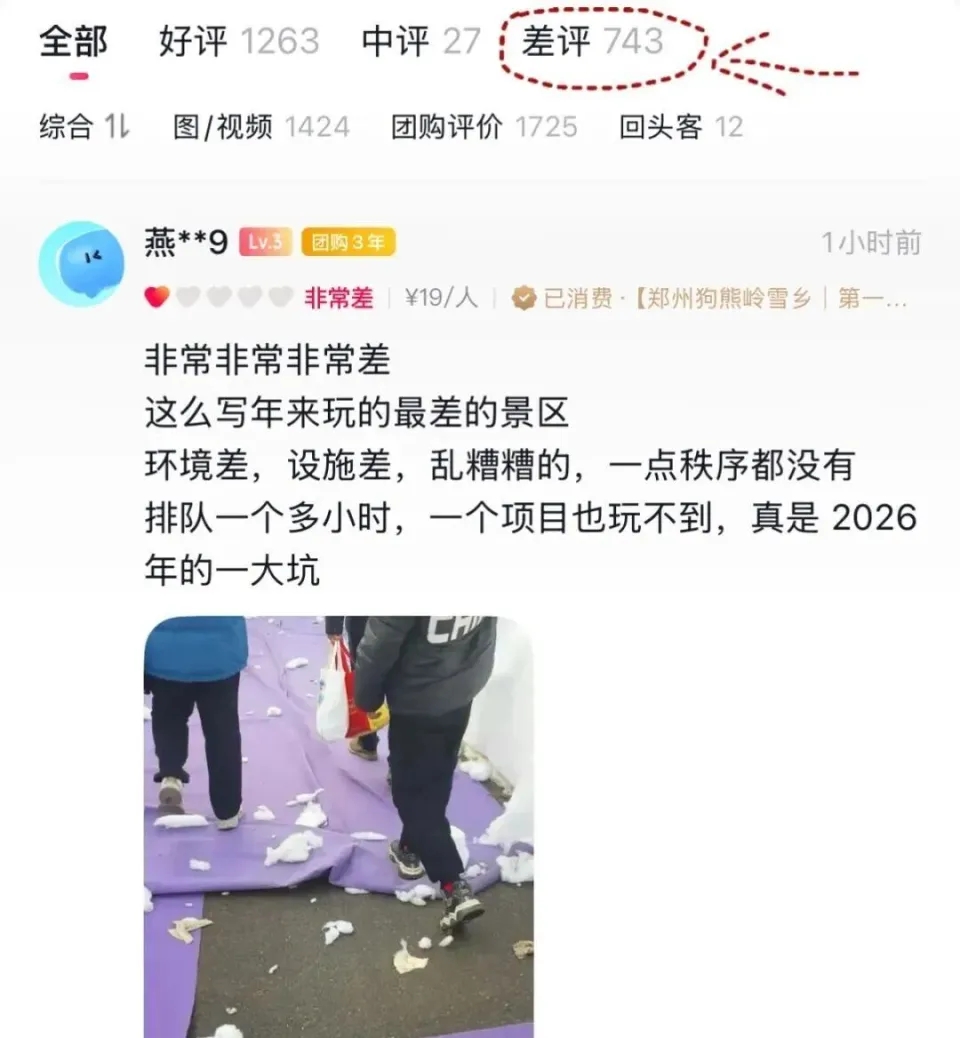 开业3天揽700多差评。 开业3天揽700多差评。