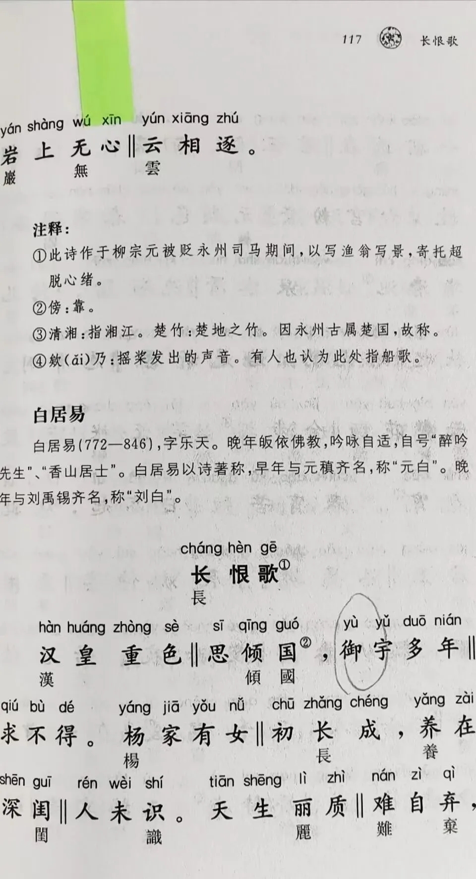 中華書局出版的《唐詩三百首》被指存在簡繁對照錯誤。 中華書局出版的《唐詩三百首》被指存在簡繁對照錯誤。