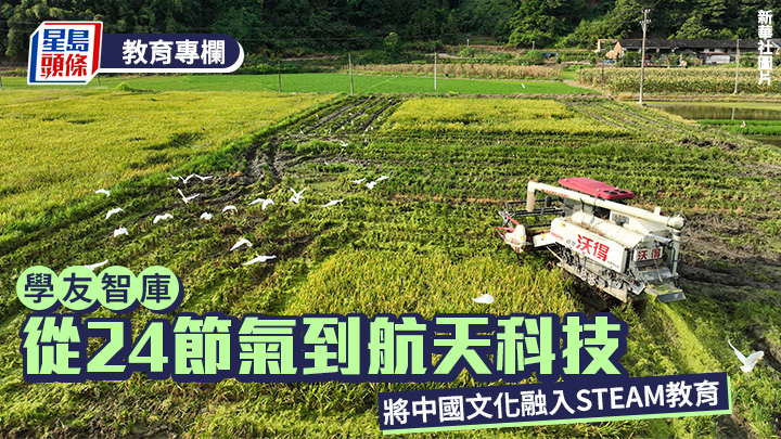 吳家豪 - 從24節氣到航天科技 將中國文化融入STEAM教育｜學友智庫