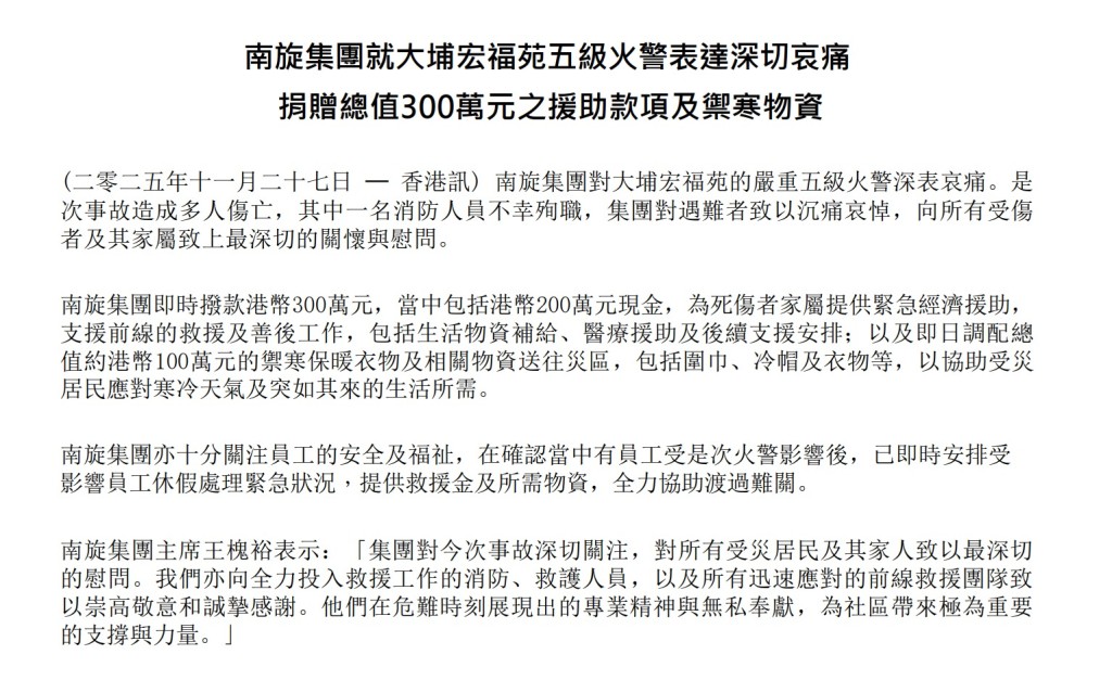 （圖片來源：南旋集團網站）