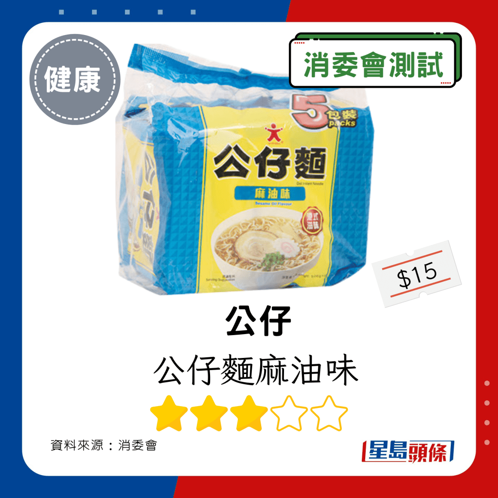 公仔 公仔麵 麻油味