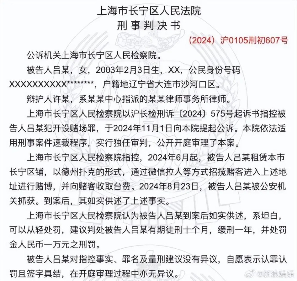 21歲的前SNH48成員呂相宜，因開賭被判囚10個月，緩刑1年。