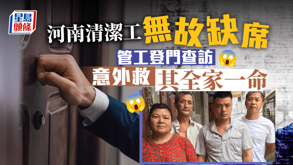 歐陽兆全(右)發現員工胡繼康(右二)及其父親(左二)沒準時上班,登門查找時竟救回其全家性命。網上圖片