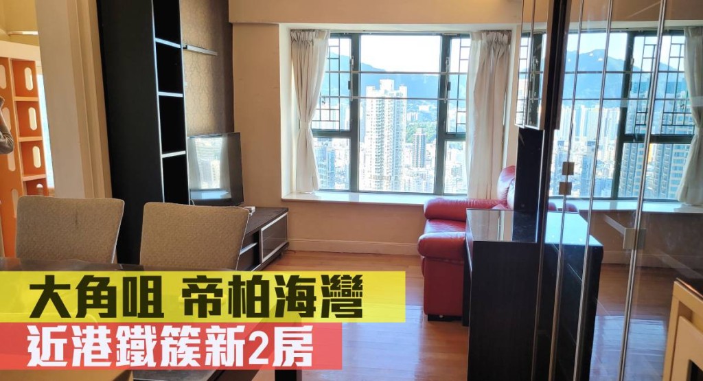 大角咀帝柏海灣5座高層G室,實用面積475方呎,叫價1,050萬。