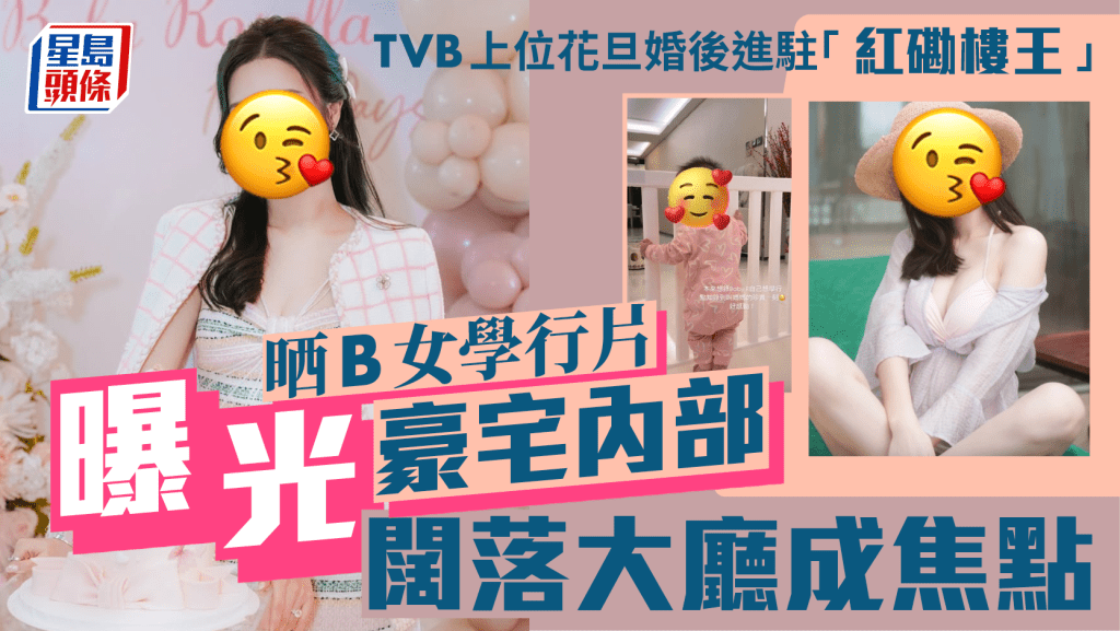 TVB上位花旦晒B女學行片曝光豪宅內部  婚後進駐「紅磡樓王」闊落大廳成焦點