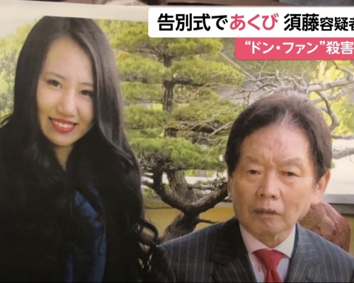 日本富豪野崎幸助（右）懷疑遭25歲妻子須藤早貴毒害。網上圖片